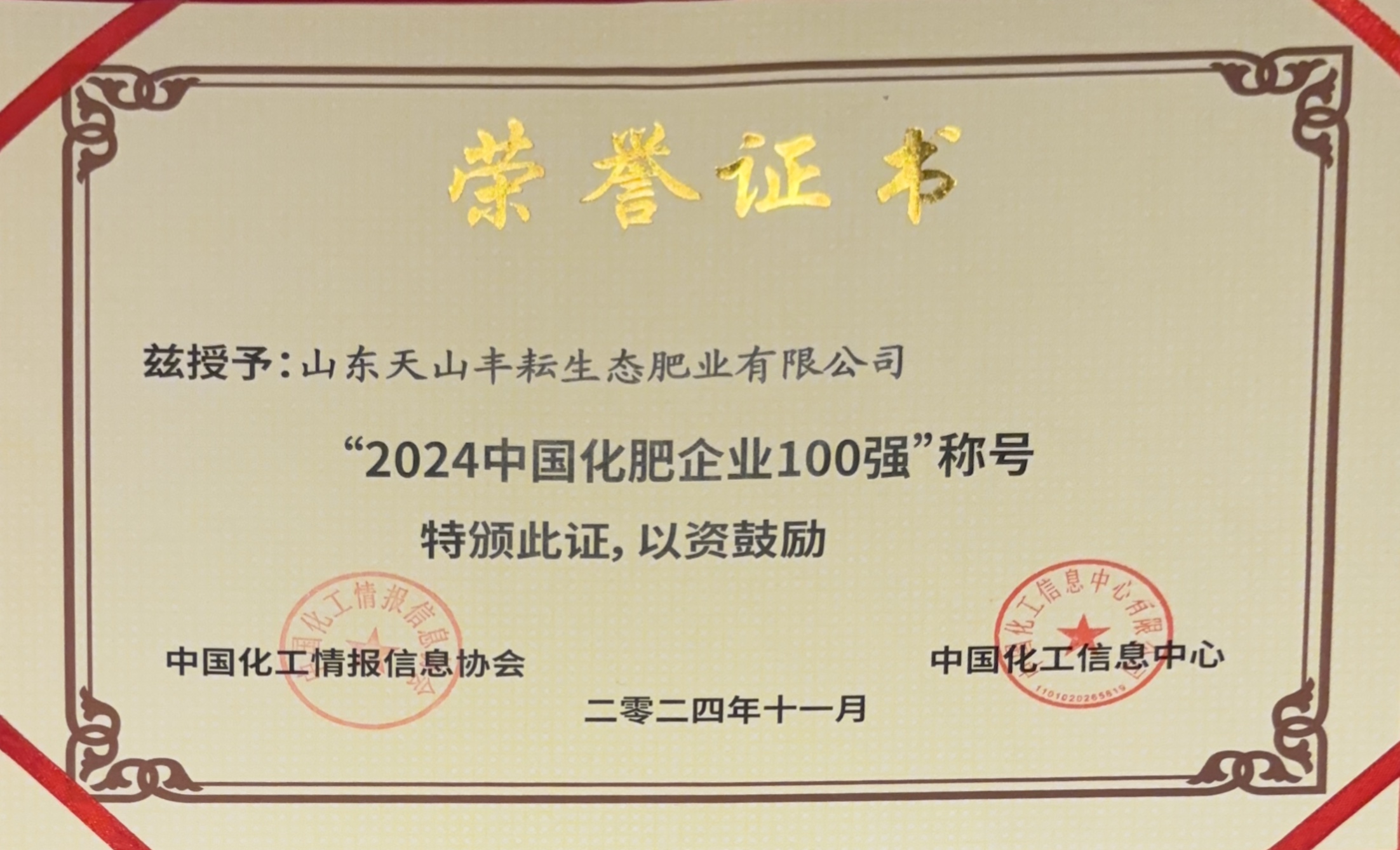 2024中国化肥企业100强